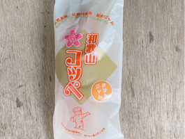 和歌山コッペみかん